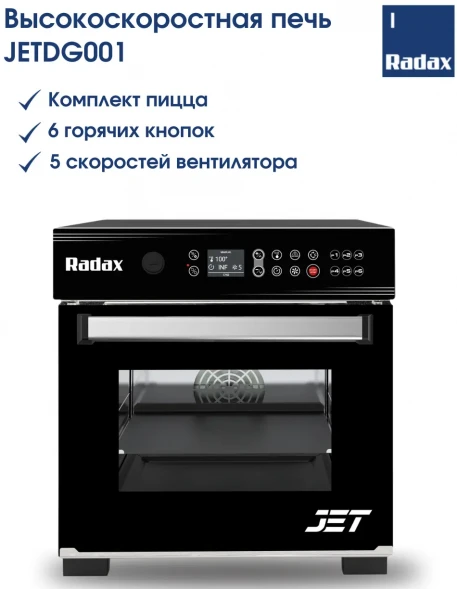 Высокоскоростная печь для пиццы Radax JETDG001