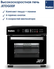 Высокоскоростная печь Radax JETDG00F (пицца+панини)